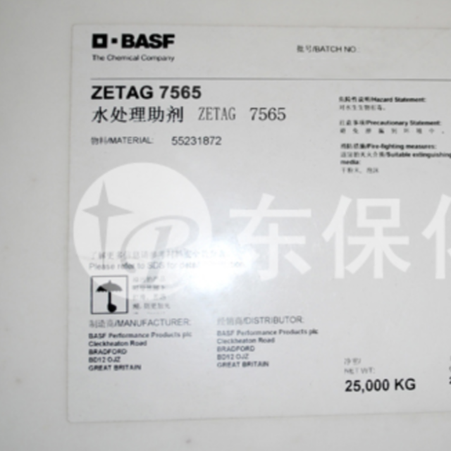 巴斯夫絮凝劑 ZETAG 7565進口聚丙烯酰胺-東保化工絮凝劑