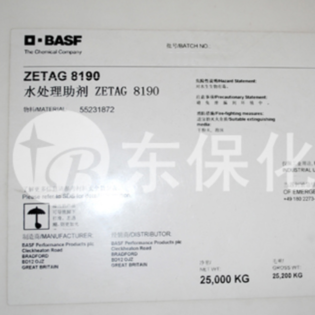 巴斯夫絮凝劑 ZETAG 8190進(jìn)口聚丙烯酰胺-東保化工絮凝劑