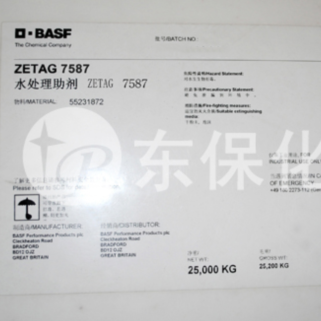 巴斯夫絮凝劑 ZETAG 7587進(jìn)口聚丙烯酰胺-東保化工絮凝劑